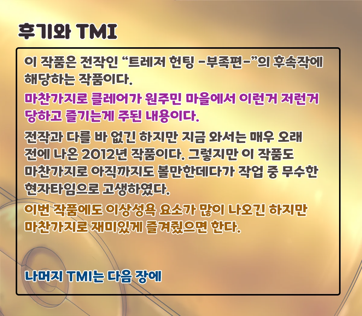 Treasure Hunting -Buzoku Hen2- | 트레저 헌팅 -부족편2-
